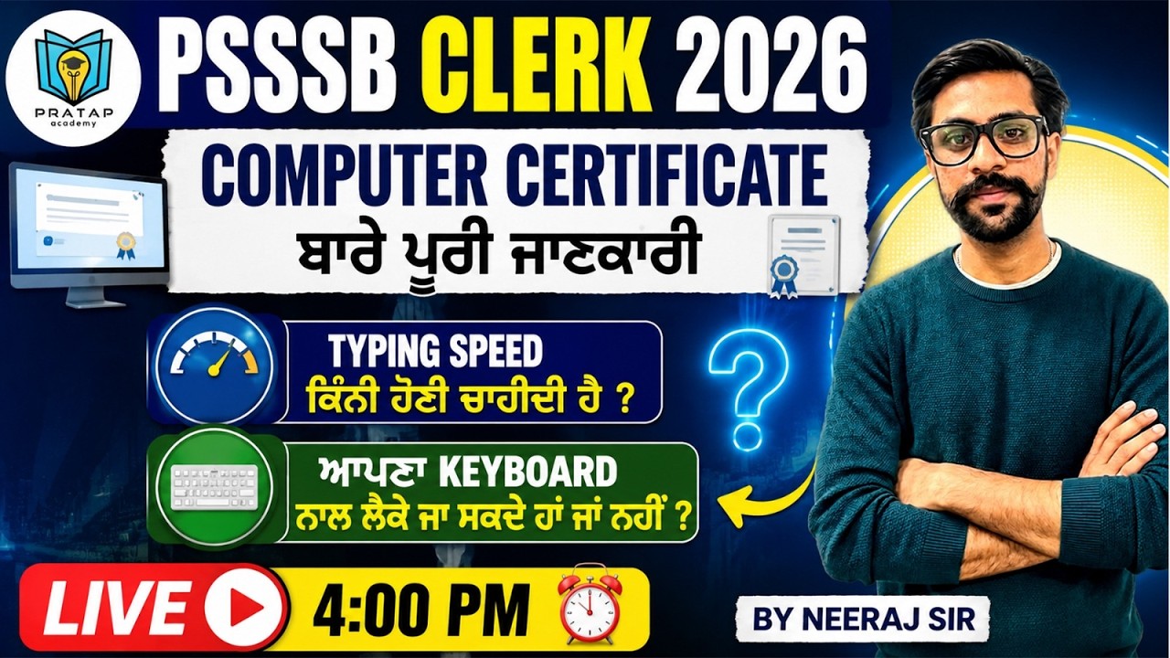 PSSSB Clerk 2026 | Вся информация о компьютерном сертификате | Требуются ли скорость печати и кла...