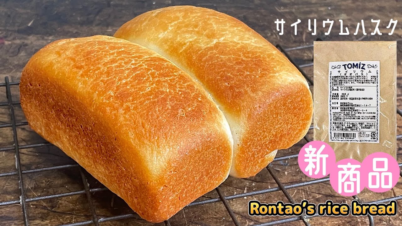富澤商店で新発売されたサイリウムハスク使ってみた