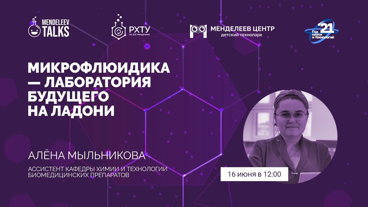 Микрофлюидика - лаборатория будущего на ладони