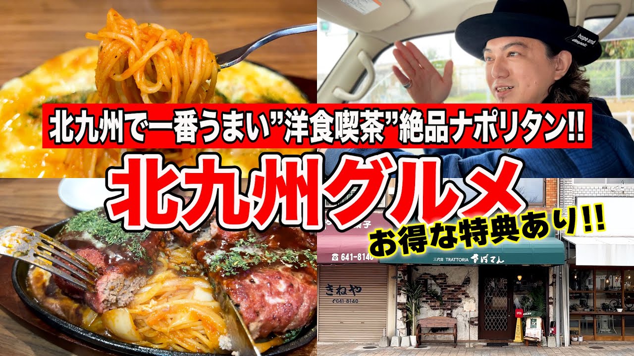 【福岡/北九州グルメ】北九州で一番うまい 
