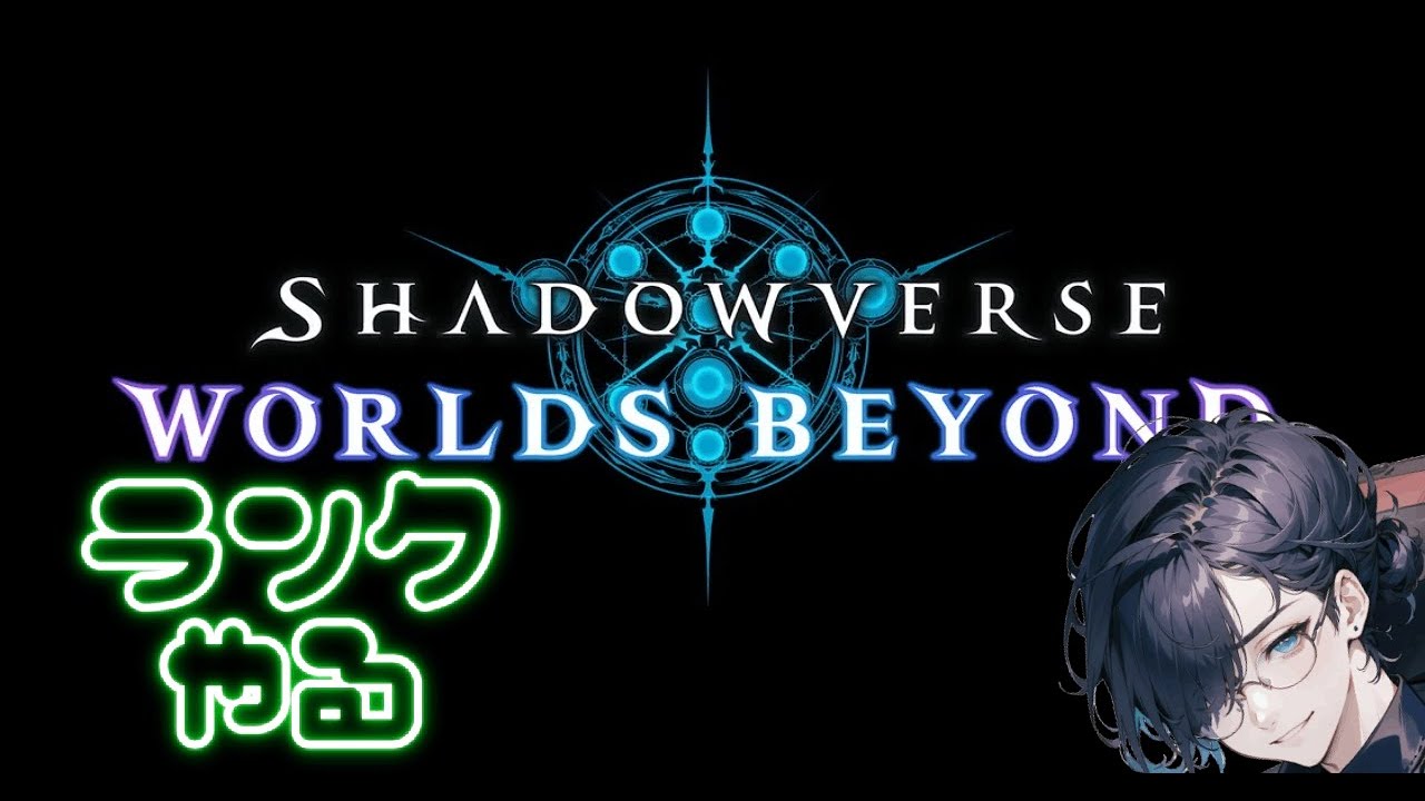 【ガチランクマ！】　ナイトメア道ここにあり！　シャクドウが強いと聞いて　【シャドバ】　【Shadowverse】　【新人Vtuber】
