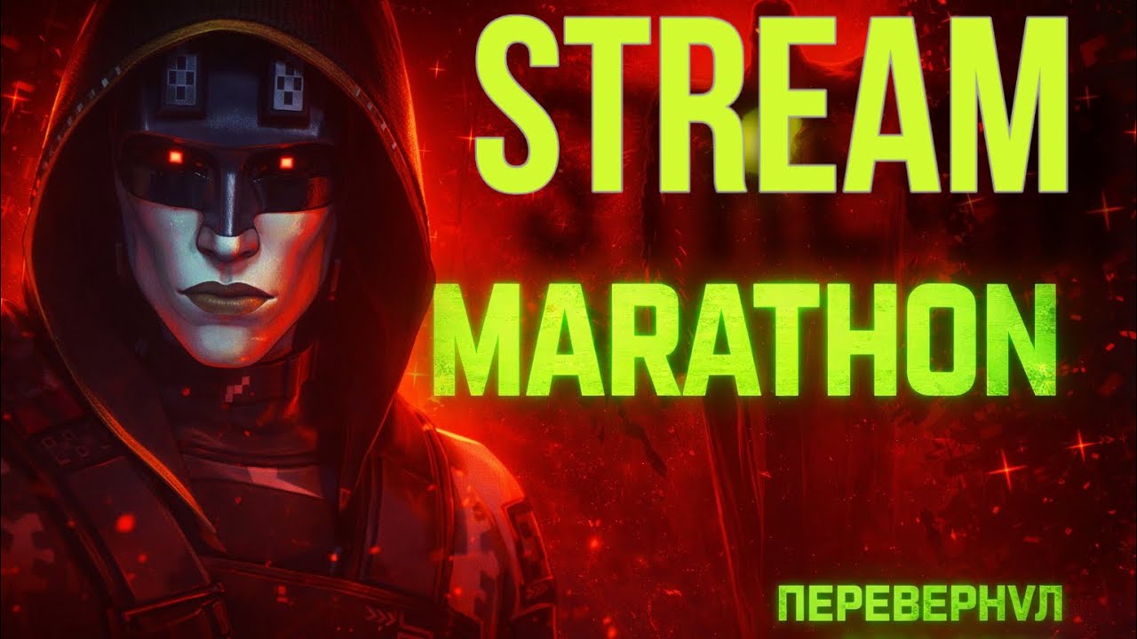 Последняя попытка понять Marathon