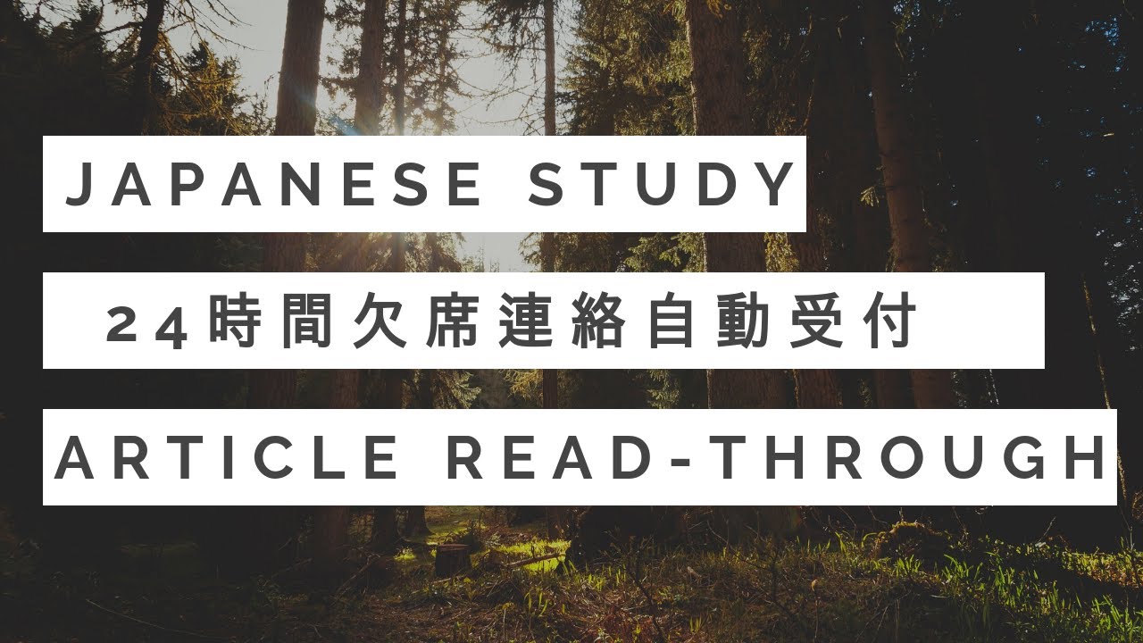 24時間欠席連絡自動受付 (24 hour automated absence notification system) - Article Read-through