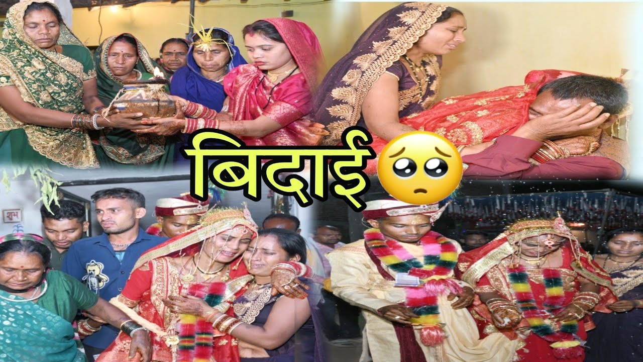 || मोर ननंद के बिदाई || 🥺😭 शादी के बहुत ही भावुक पल 🥺❤ ||