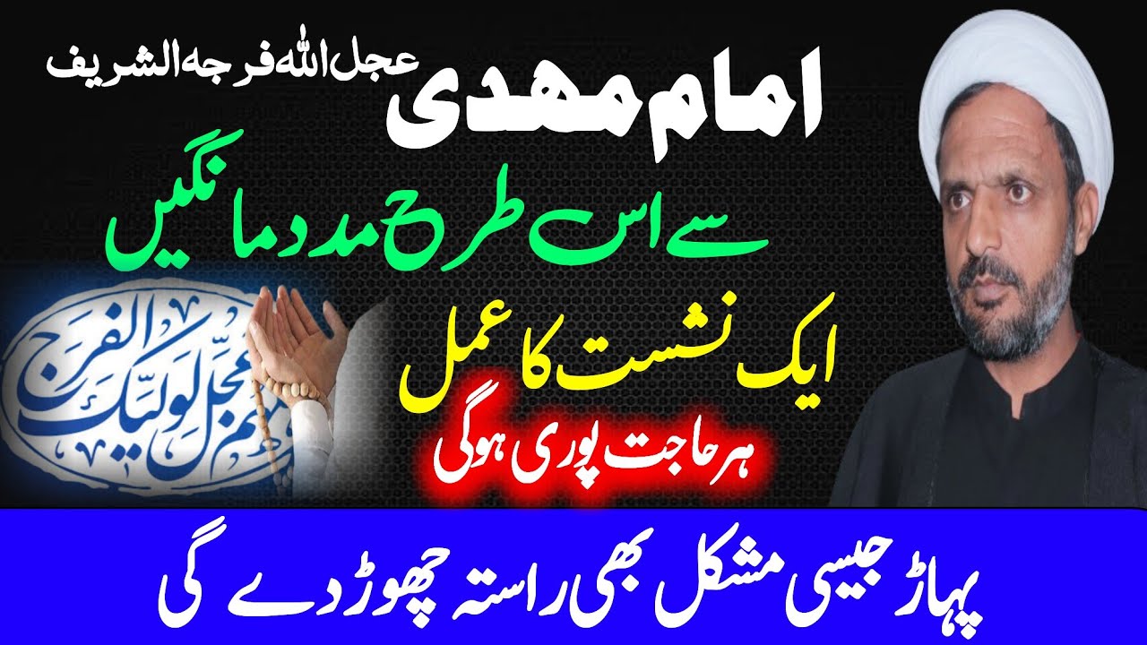 Imam Mahdi as se Tawassul ka Amal | امام مہدی ع | Tawassul | استغاثہ با امام زمانہ ع | Rah e Najaf