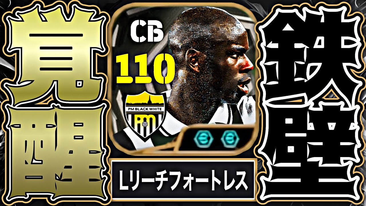 テュラムがロングリーチタックル覚えたのでイーフトは終わりです【eFootball2026アプリ】