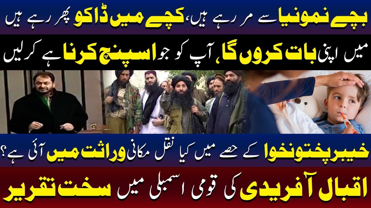 Is Migratory Legacy Does KPK Inherit | Iqbal Afridi’s Powerful Assembly Speech | TV One USA