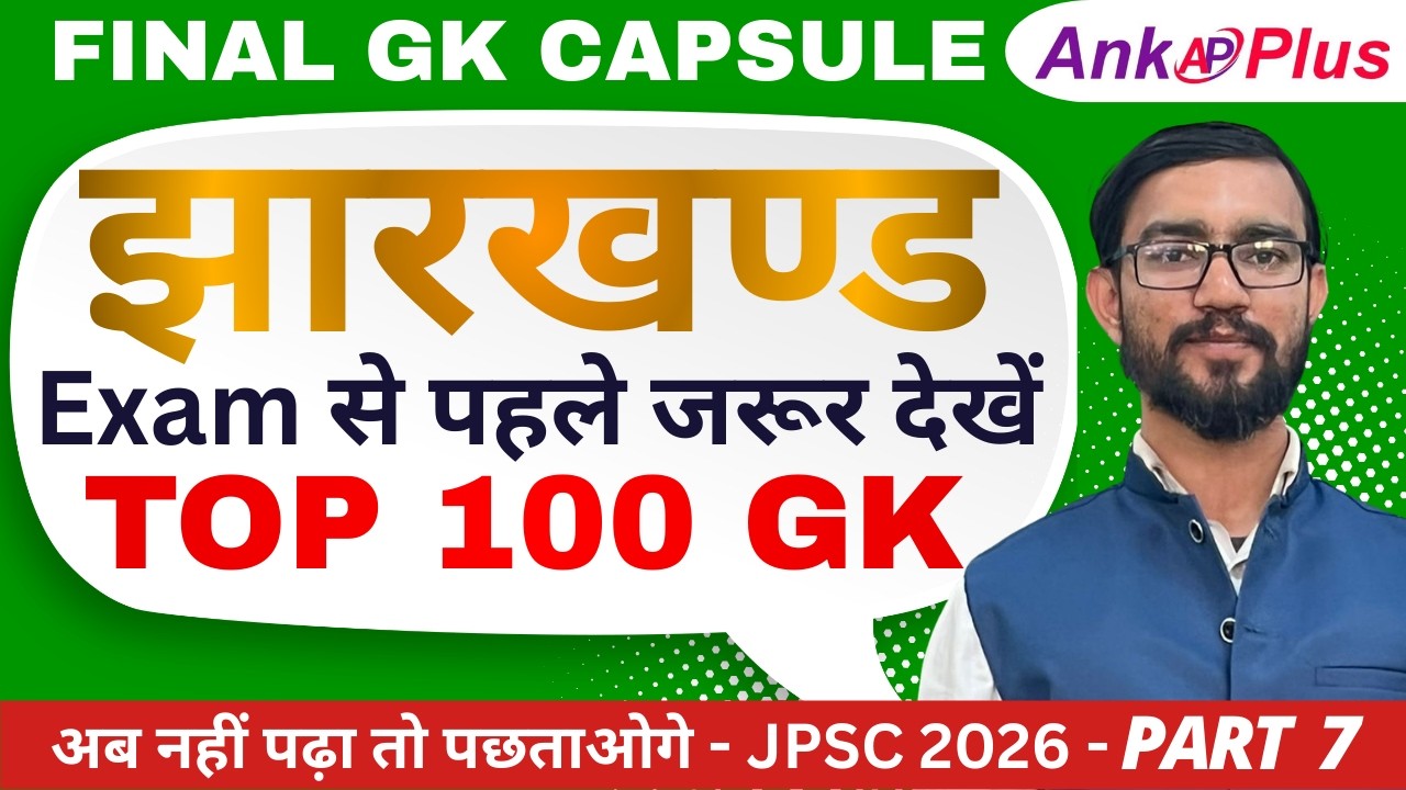 👉 Jharkhand GS Top 100 Most Important Questions | Part 7| JPSC, JSSC, JTET | MK Sir | AnkPlus
