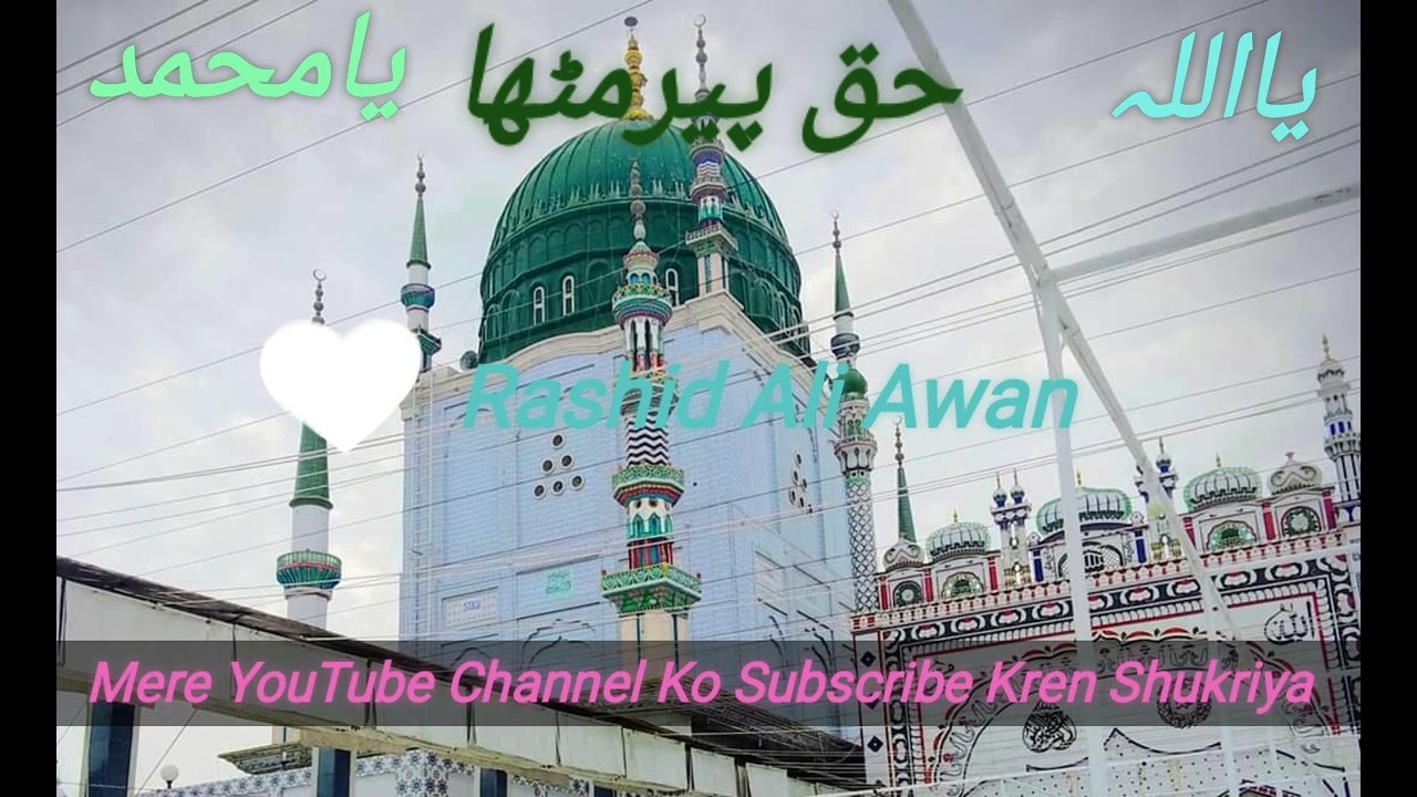 Uras Mubarak Ki Tilawat Dargah Noor Pur Shareef Mere Youtube Channel Ko Subscribe Kren Shukriya