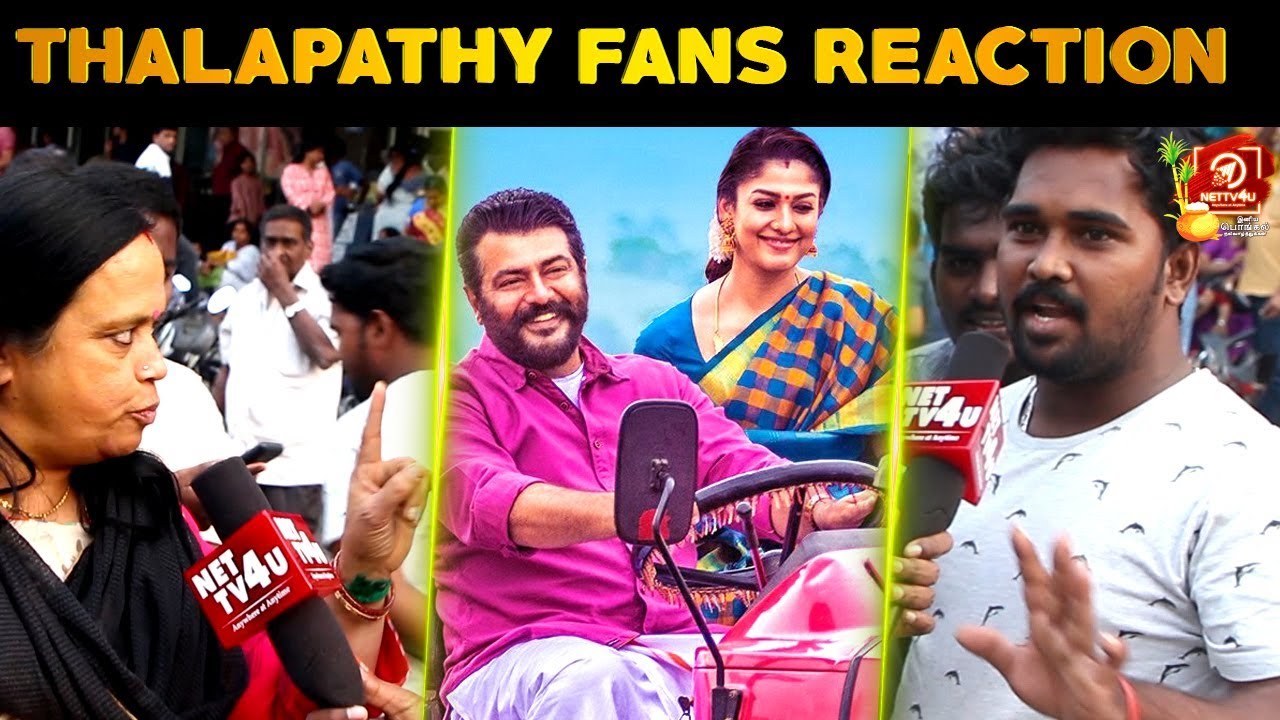 தளபதி ரசிகர்களால் ரசிக்கப்பட்ட விஸ்வாசம் I Ajith Kumar I Nayanthara I Siva