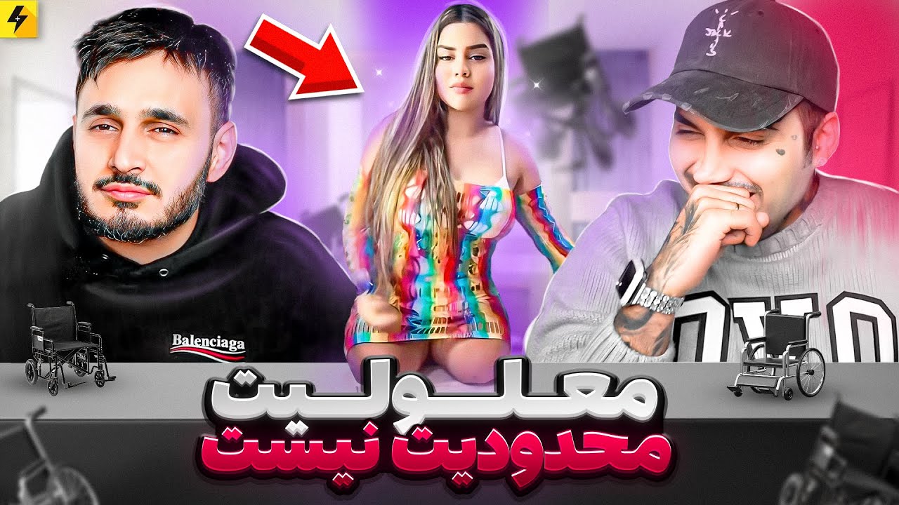 You Laugh We High 😂 سعی کن نخندی با سپی خلسه