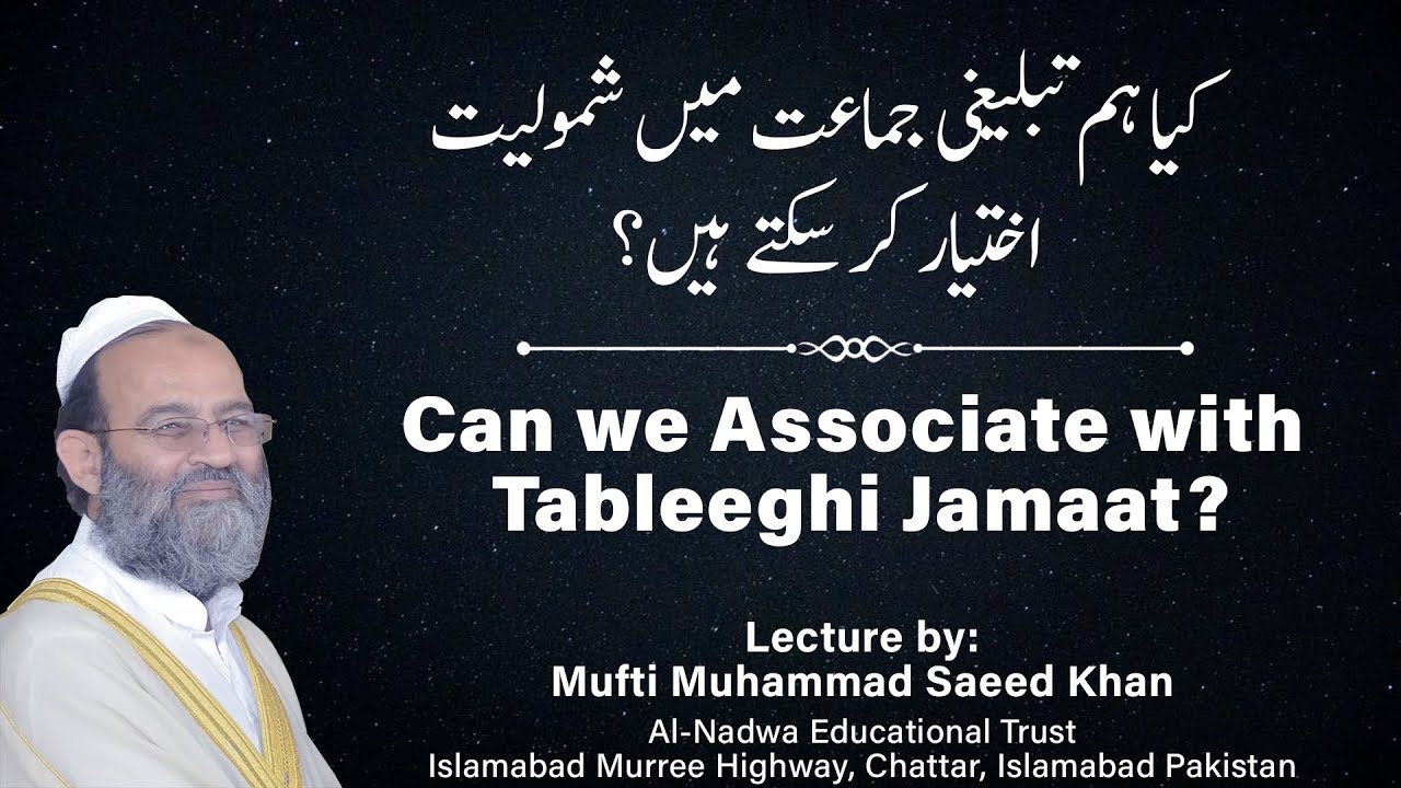Can we Associate with Tableeghi Jamaat? کیا ہم تبلیغی جماعت میں شمولیت اختیار کر سکتے ہیں؟