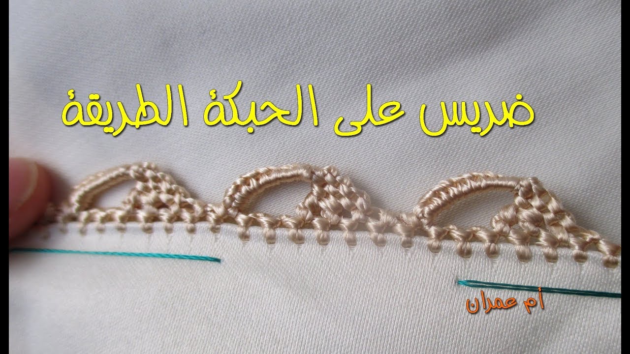 12 . تعليم الراندة للمبتدئات - ضريس على الحبكة - أم عمران - دورة تكوينية 2017