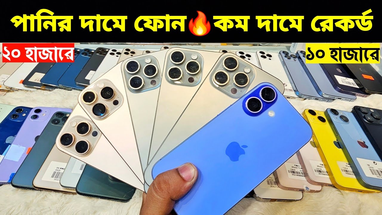 Used iPhone Price in Bangladesh🔥 Used iPhone Price in BD 2026🔥 Second Hand Phone✔Used Mobile Price