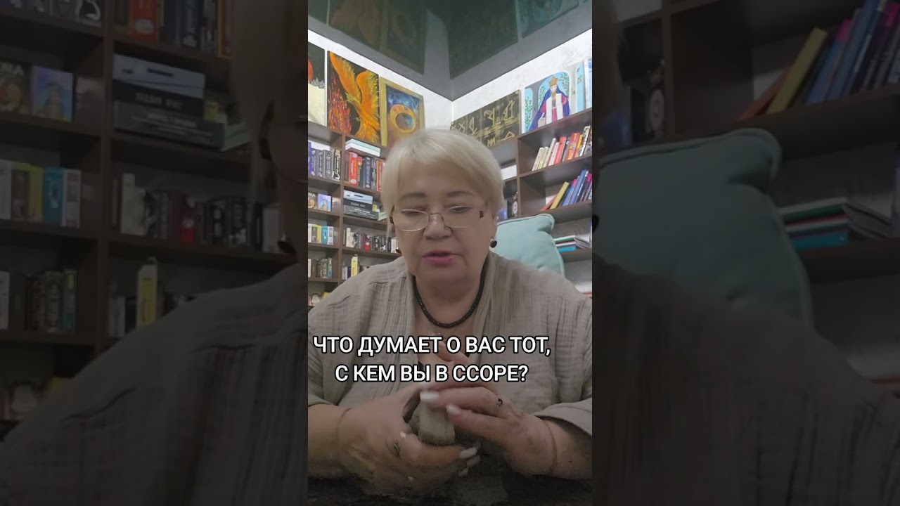 ВЫ В ССОРЕ. ЧТО ДУМАЕТ О ВАС ЧЕЛОВЕК?