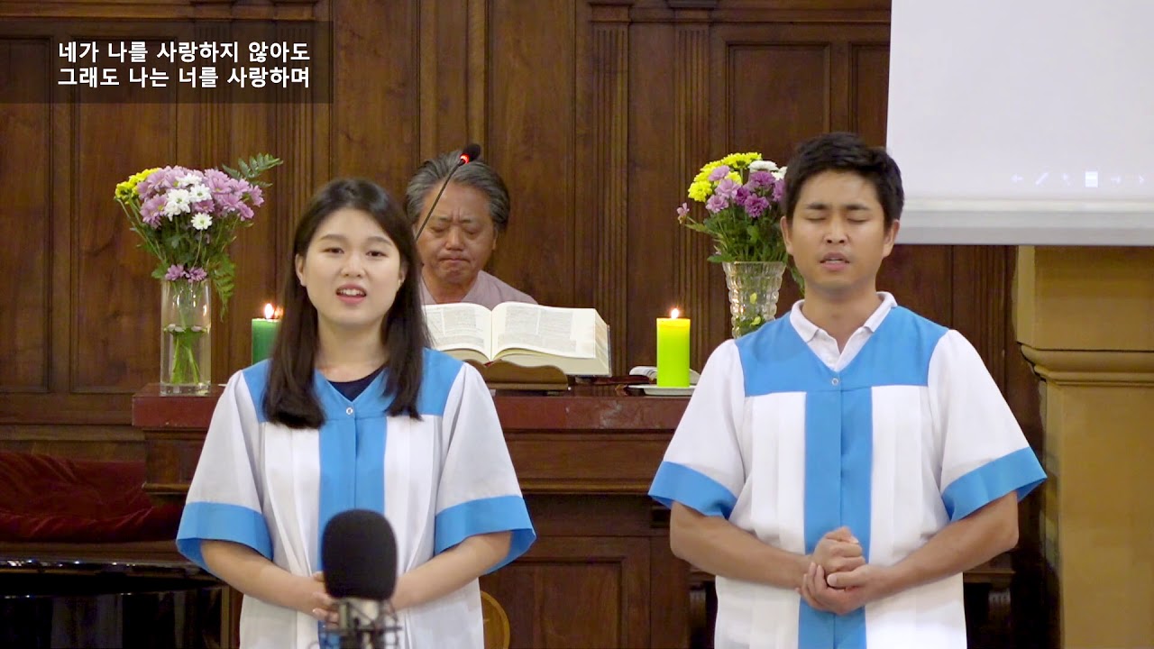 그래도 (송명희 작사, 신상우 작곡) / Sop. 박서연, Ten. 정찬혁 - 로마연합교회