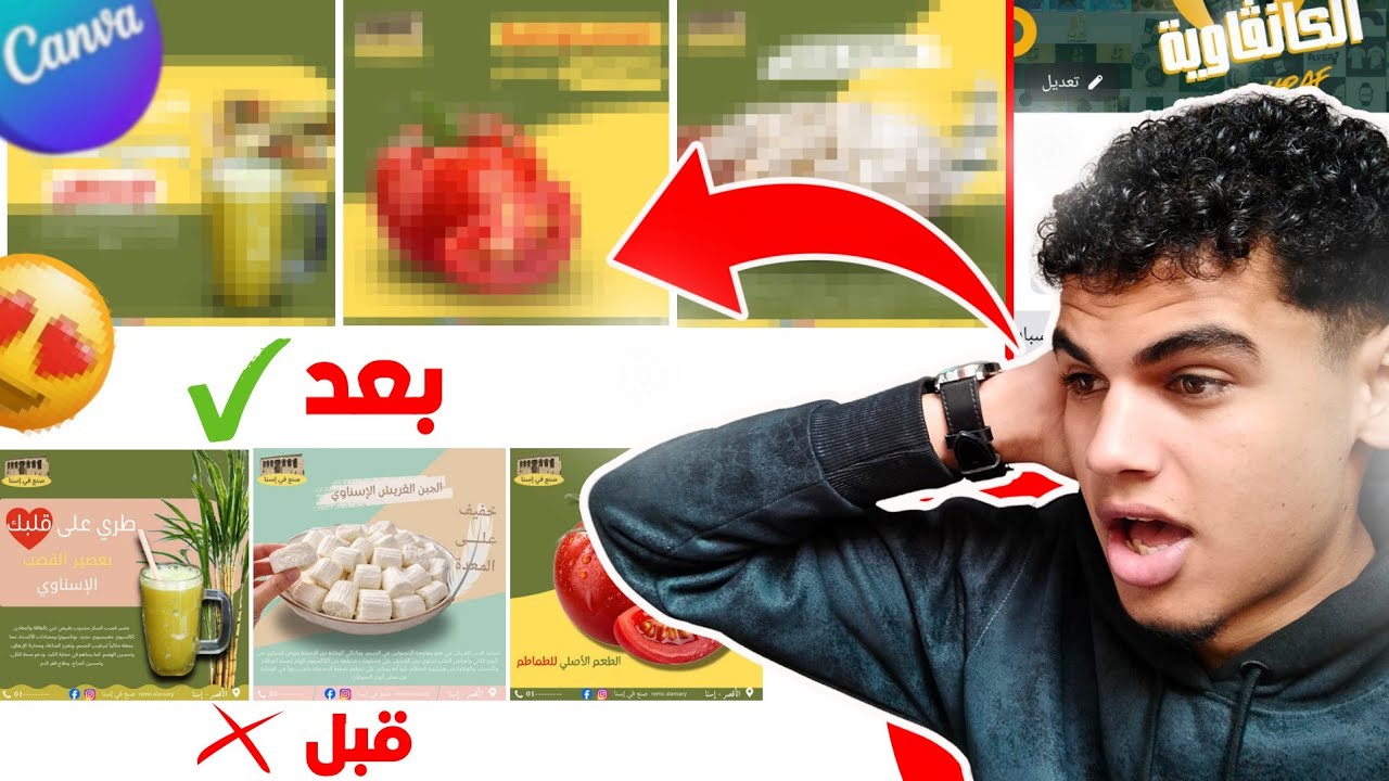 تقييم تصاميم المتابعين + تعديلها باحتراف علي كانڤا😍🔥