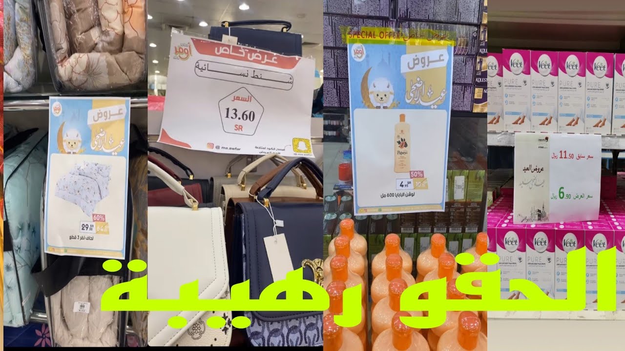 الحقو 😱 ٢ ريال 😱 و٣ ريال 😱 الحقو تحطيم الأسعار تغطيات عروض