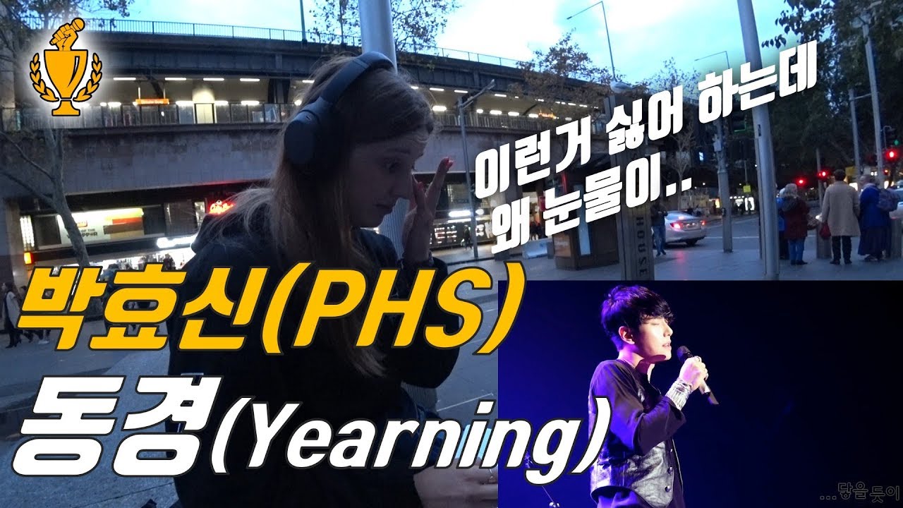 Kpop 스타일의 노래를 싫어 하던 외국인도 입덕 시킨 박효신 그는 도대체.. 