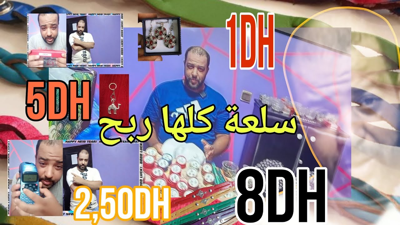بروجي وااااعر الخوت كاين ما يدار او برأس مال قليل دخل تستافد