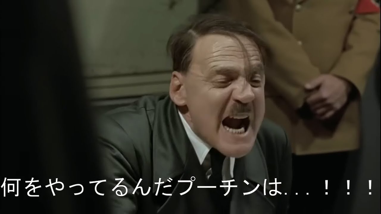 総統閣下は戦後80年経ったのに戦争をしているロシアに言いたいことがあるそうです【総統閣下シリーズ】