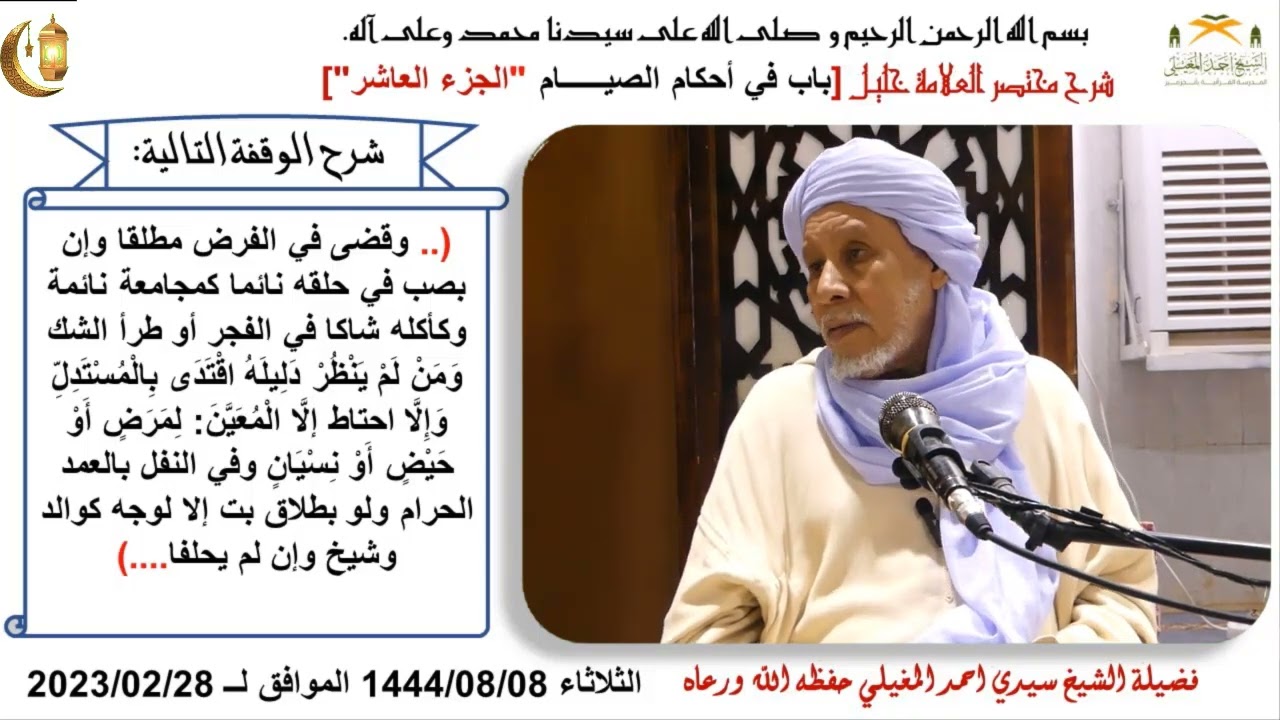 10 حكم من أفطر في صيامه