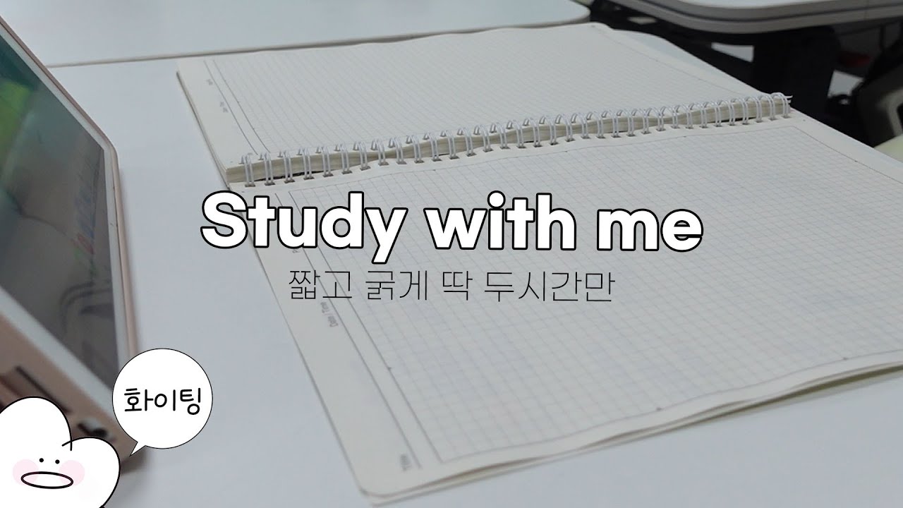 백수와 함께하는 스터디윗미 📚ㅣ딱 2시간만 공부합시다ㅣ장작타는 소리와 빗소리 ASMRㅣSTUDY WITH ME