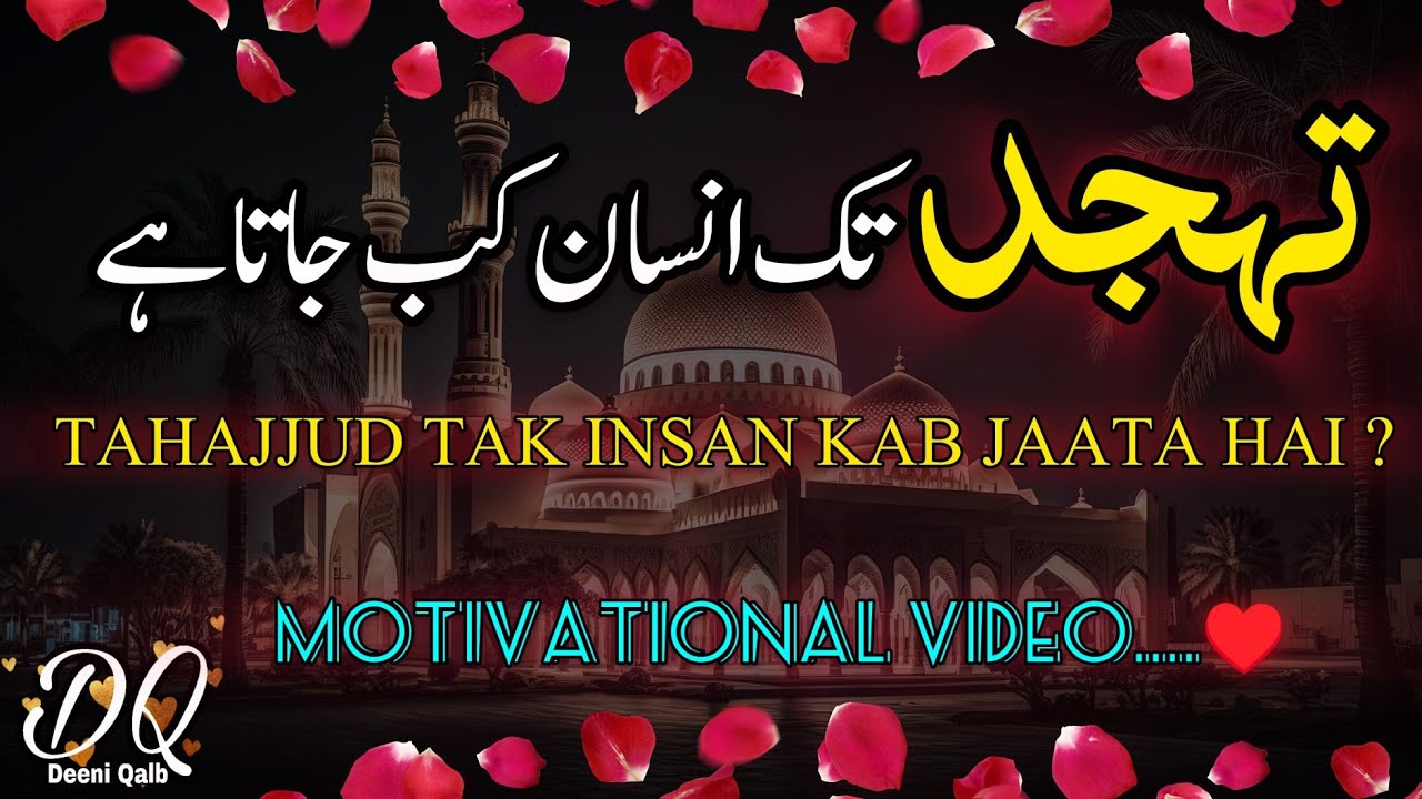 TAHAJJUD TAK INSAN KAB JATA HAI | Spiritual Quotes Collection | Deeni Qalb