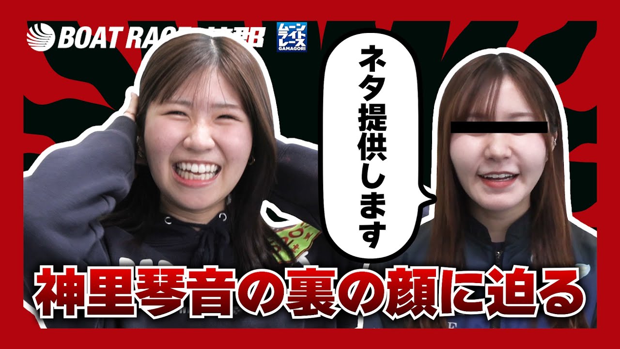 【蒲郡】「お友達のO久保さん」からの情報提供で神里琴音の裏の顔が明らかに！？【勝ガマ】