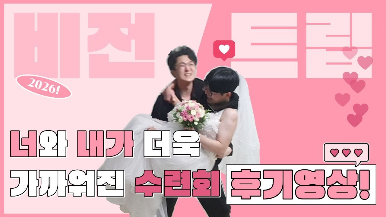 2026 포스&둘로스 동계수련회ㅣ후기영상