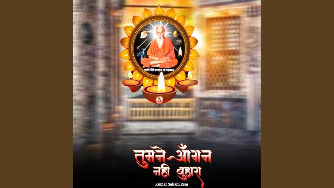 Tumane Aangan Nahi Buhara