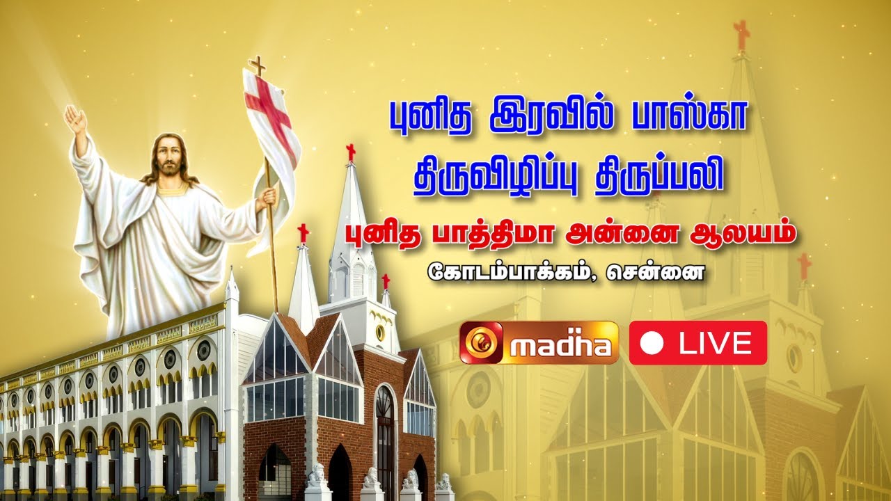 🔴 LIVE | EASTER VIGIL - Holy Mass in Tamizh | 30 March 2024 | Madha TV