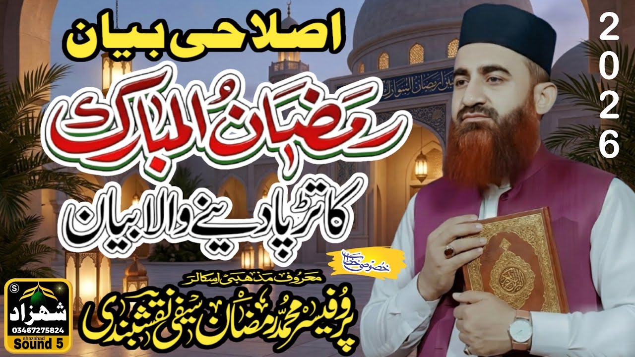 The True Spirit of Ramadan 🌙 | Faza’il & Masail Explained | Heart-Touching Bayan by Dr. Ramzan Saifi