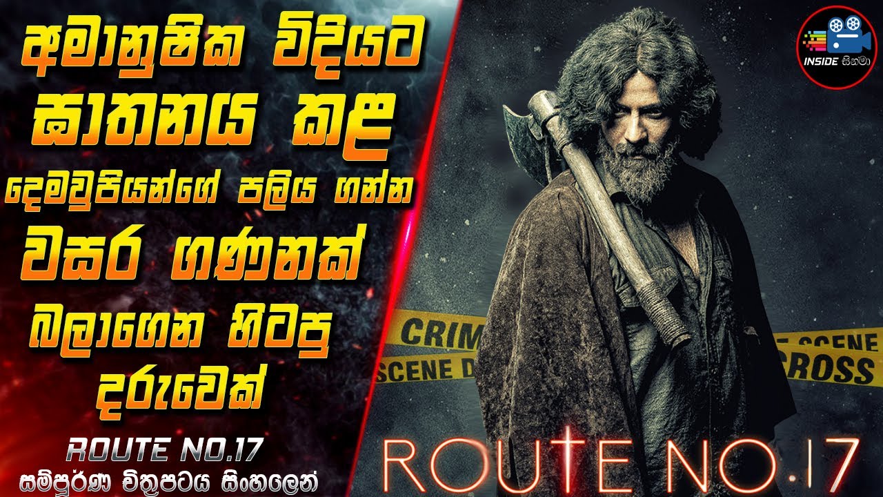 ඝාතනය කළ දෙමවුපියන්ගේ පලිය ගන්න වසර ගණනක් බලාගෙන හිටපු දරුවෙක් 😱 Movie in Sinhala | InsideCinema