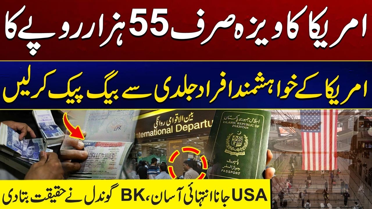 Good news for US visa seekers | America Visa only RS 55 Thousand | City 41