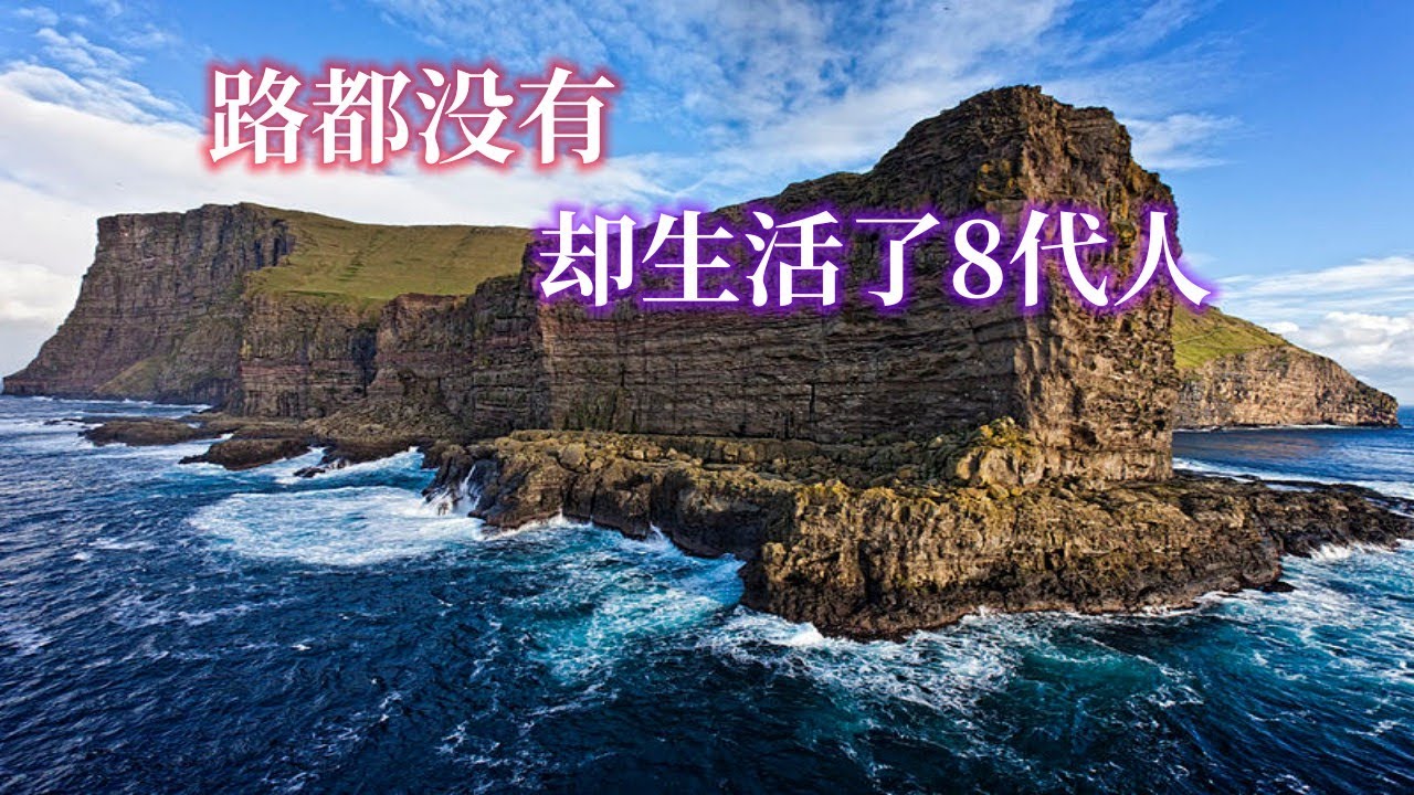 外国一女子家庭，在北极圈荒岛生活了8代人