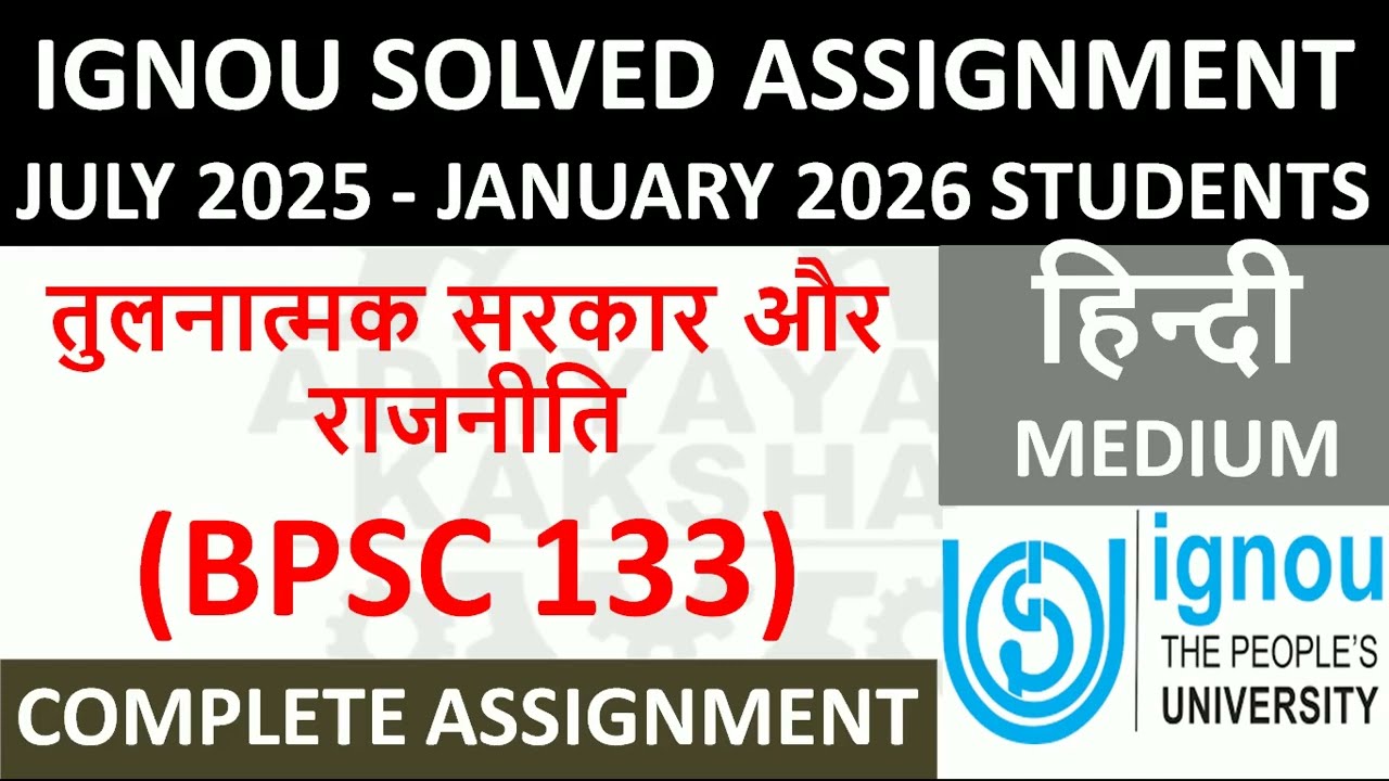 BPSC 133 हिन्दी (HINDI) तुलनात्मक सरकार और राजनीति || IGNOU SOLVED ASSIGNMENT 2025-2026 ||