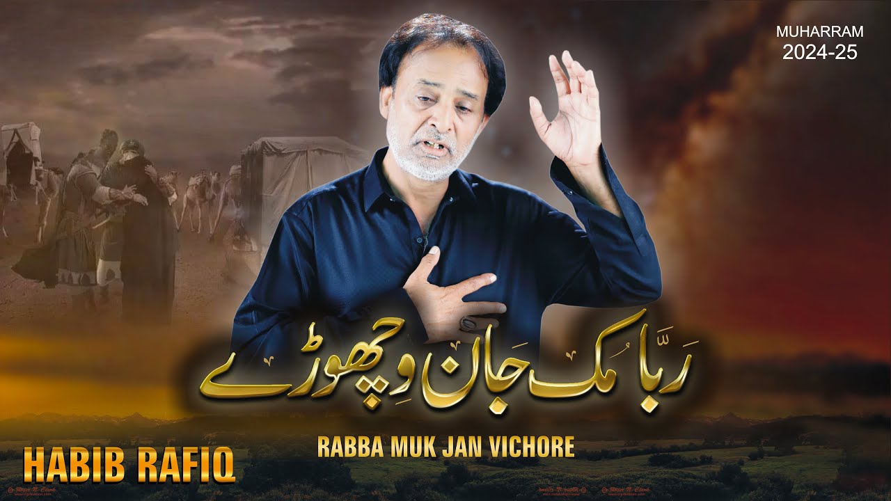 Rabba Muk Jan Vichore || Habib Rafiq || Noha 2024/25 || Muharram 2024 || 1446 محرم