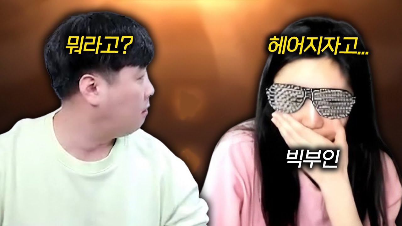 리니지M 빅부인 열 받았다.. 이것 때문에 이혼까지 간다고? 