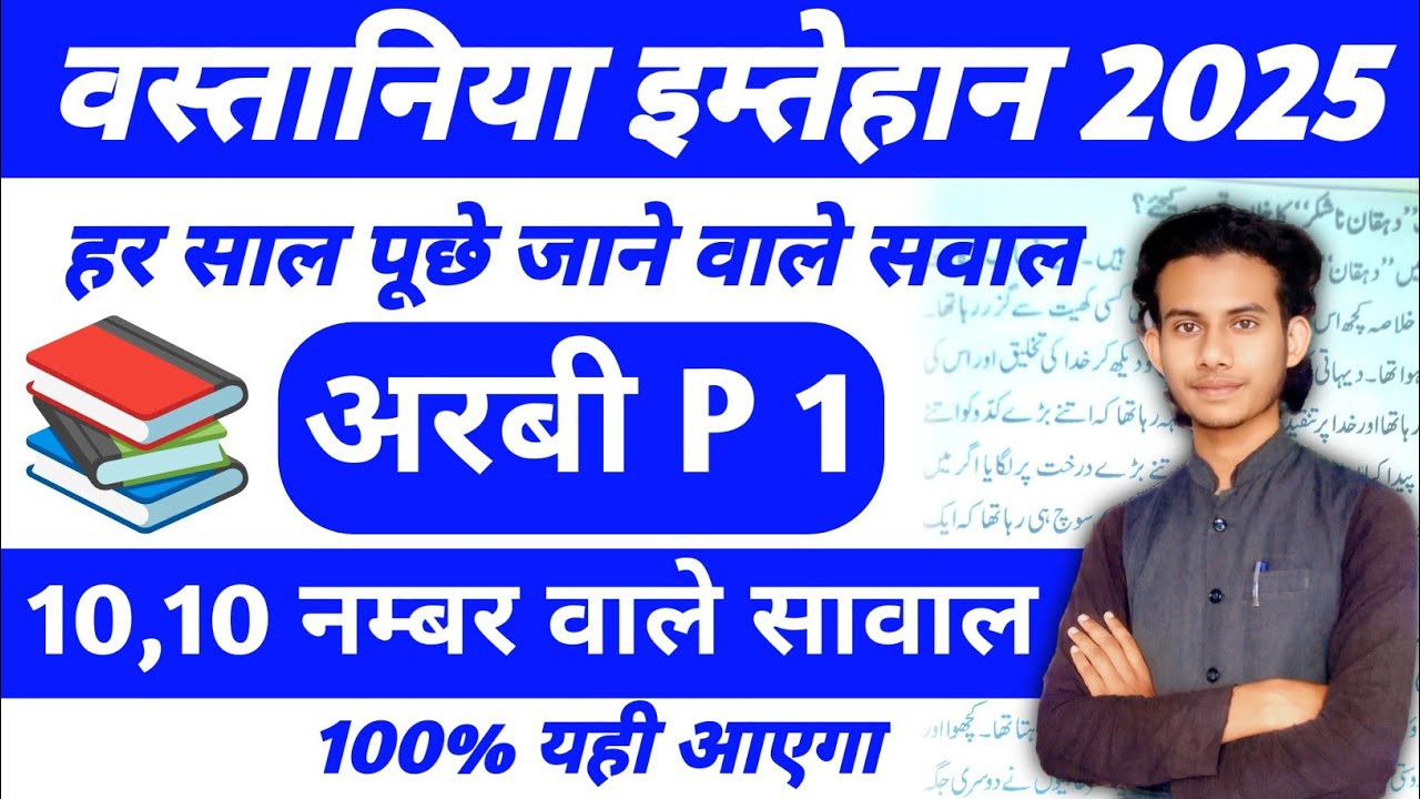 wastania exam 2025/ arbic Part 1 / wastania exam online class arbi part 1