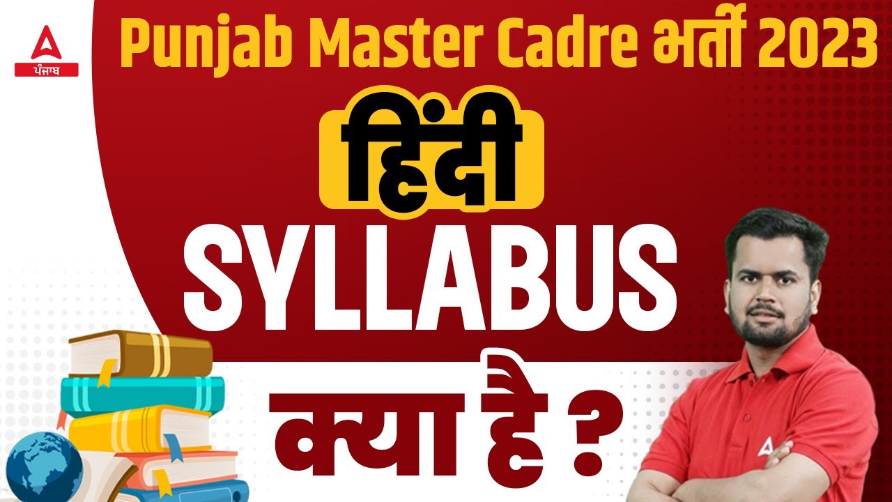 Master Cadre Syllabus 2023 | Master Cadre Hindi Syllabus क्या है?