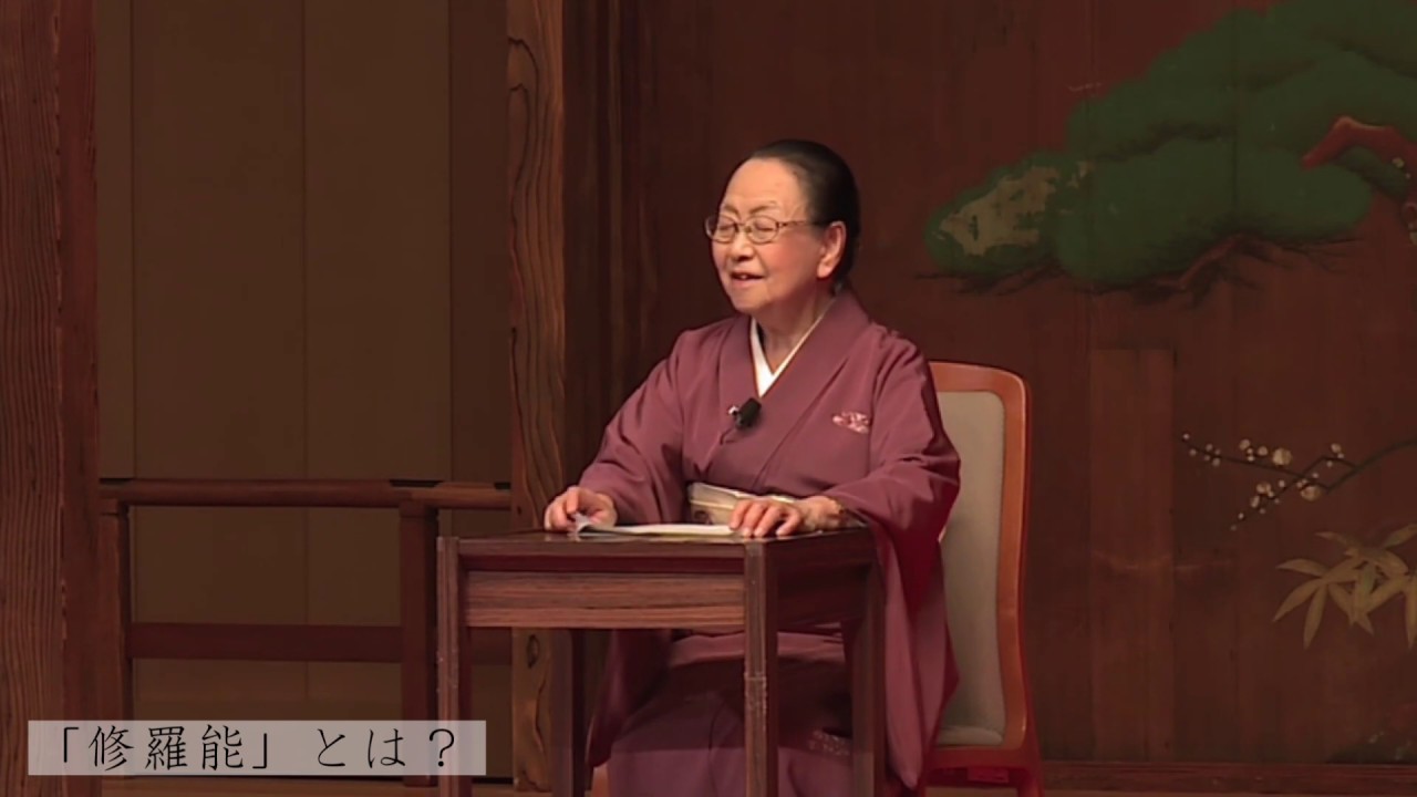 馬場あき子 講演「修羅能と歌」① ～世阿弥が語る「修羅能」とは（2018年／特別講座「修羅能の世界を語り合う」より）