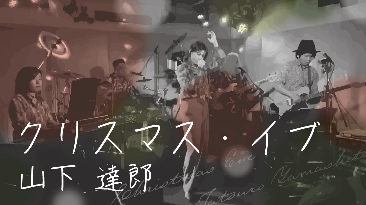 「クリスマス・イブ/ 山下達郎」Live Cover by OPUS