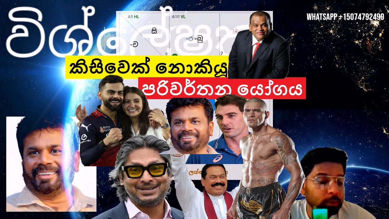 කිසිවෙක් නොකියූ පරිවර්තන යෝගය Parivartana Yoga Wishleshaka