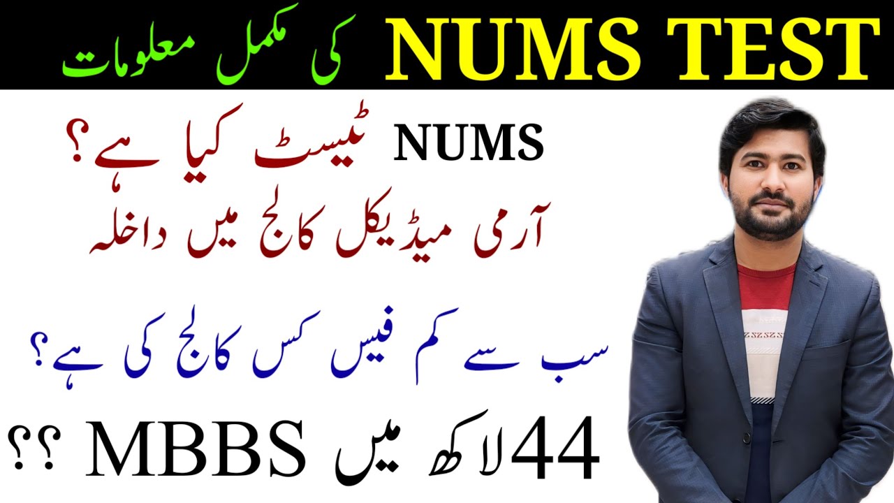A complete introduction to NUMS | What is Nums MDCAT | Irtisam official