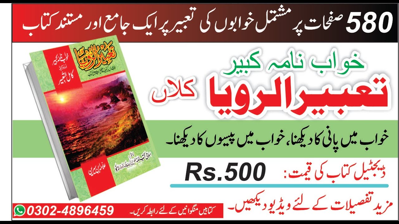 Unveiling the Unknown Tabeer Ur Roya Book PDF by Imam Ibn E Sereen | Khabon ki tabeer Book Review