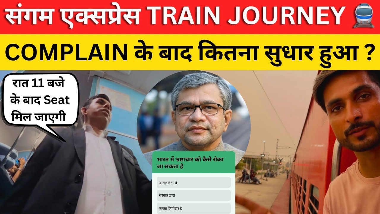 Complaint के बाद क्या सच में सुधार हुआ? Sangam Express का सच! 🚆