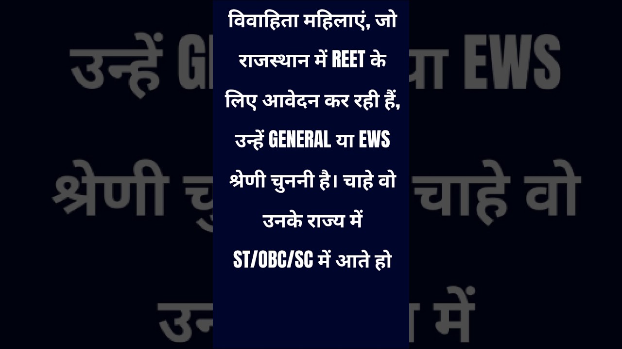 Reet form category Selction #reet #reetrbse #reet2024