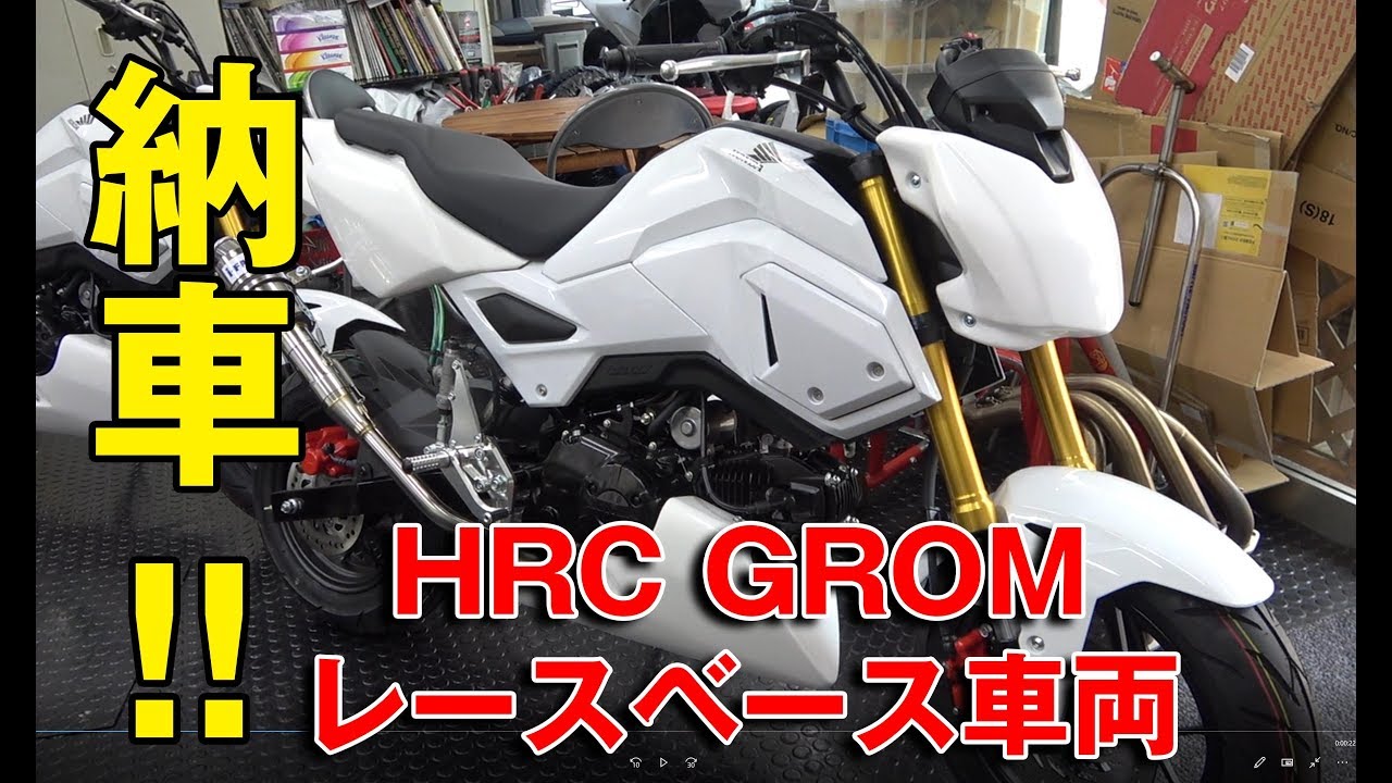 グロムレースベース車両の納車！！