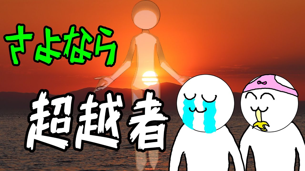 [実況] バイバイ超越者 マリキンオンライン４ part132